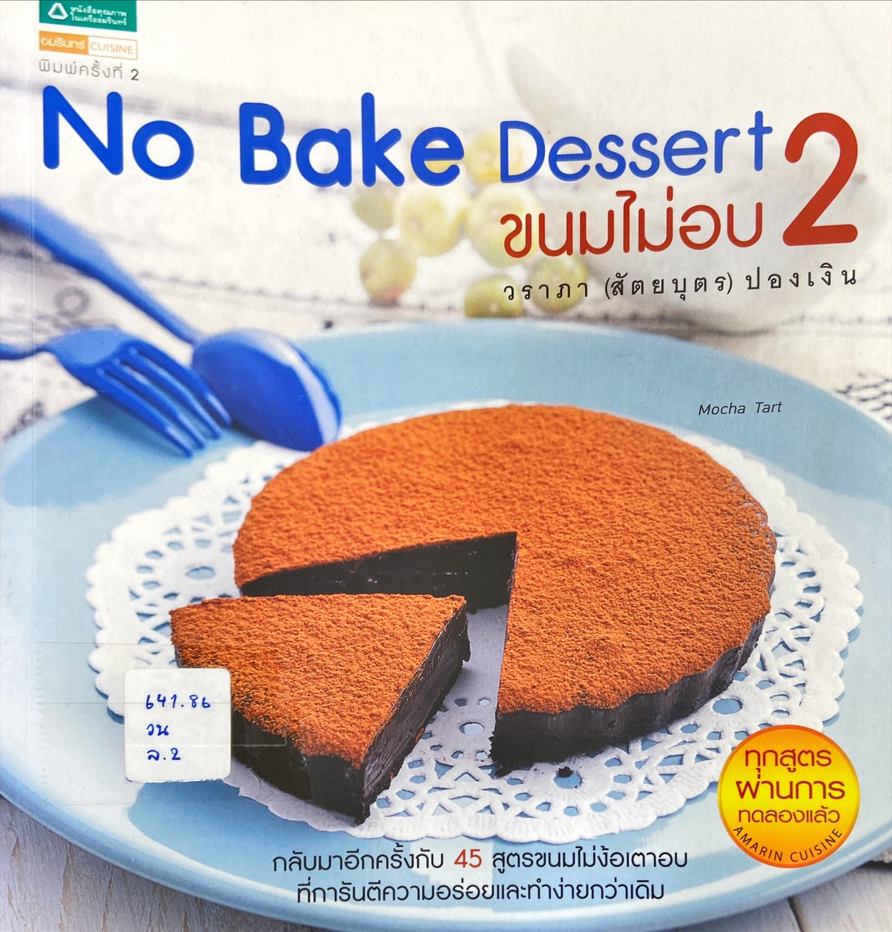 No Bake Dessert 2 ขนมไม่อบ 2
