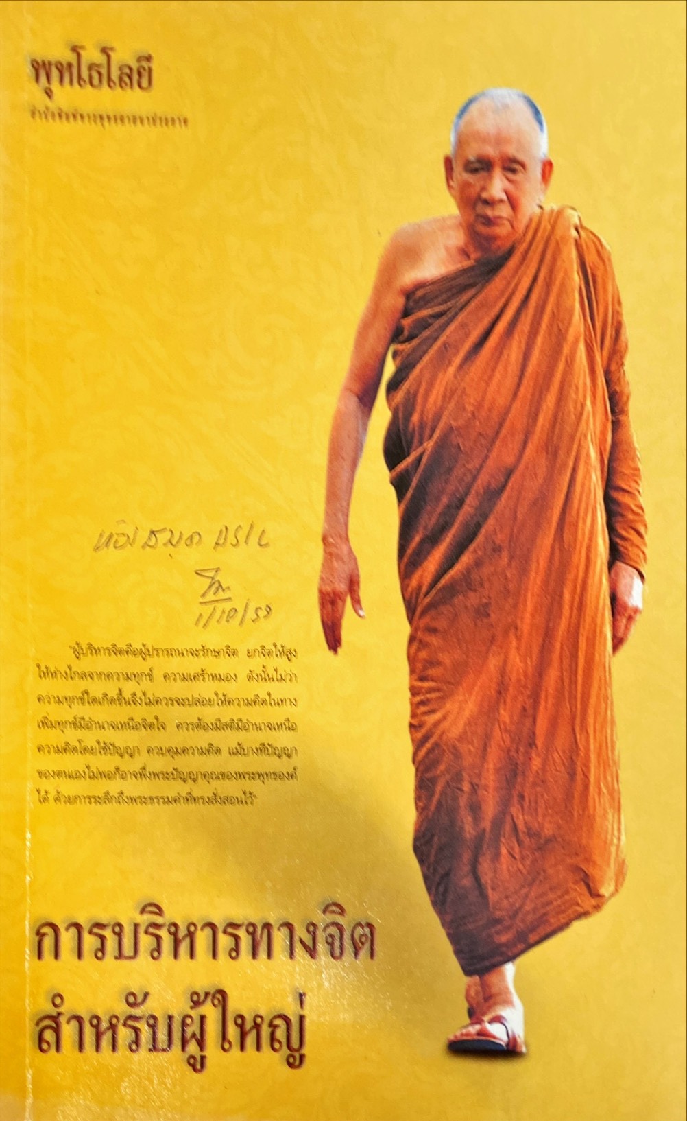การบริหารทางจิต สำหรับผู้ใหญ่