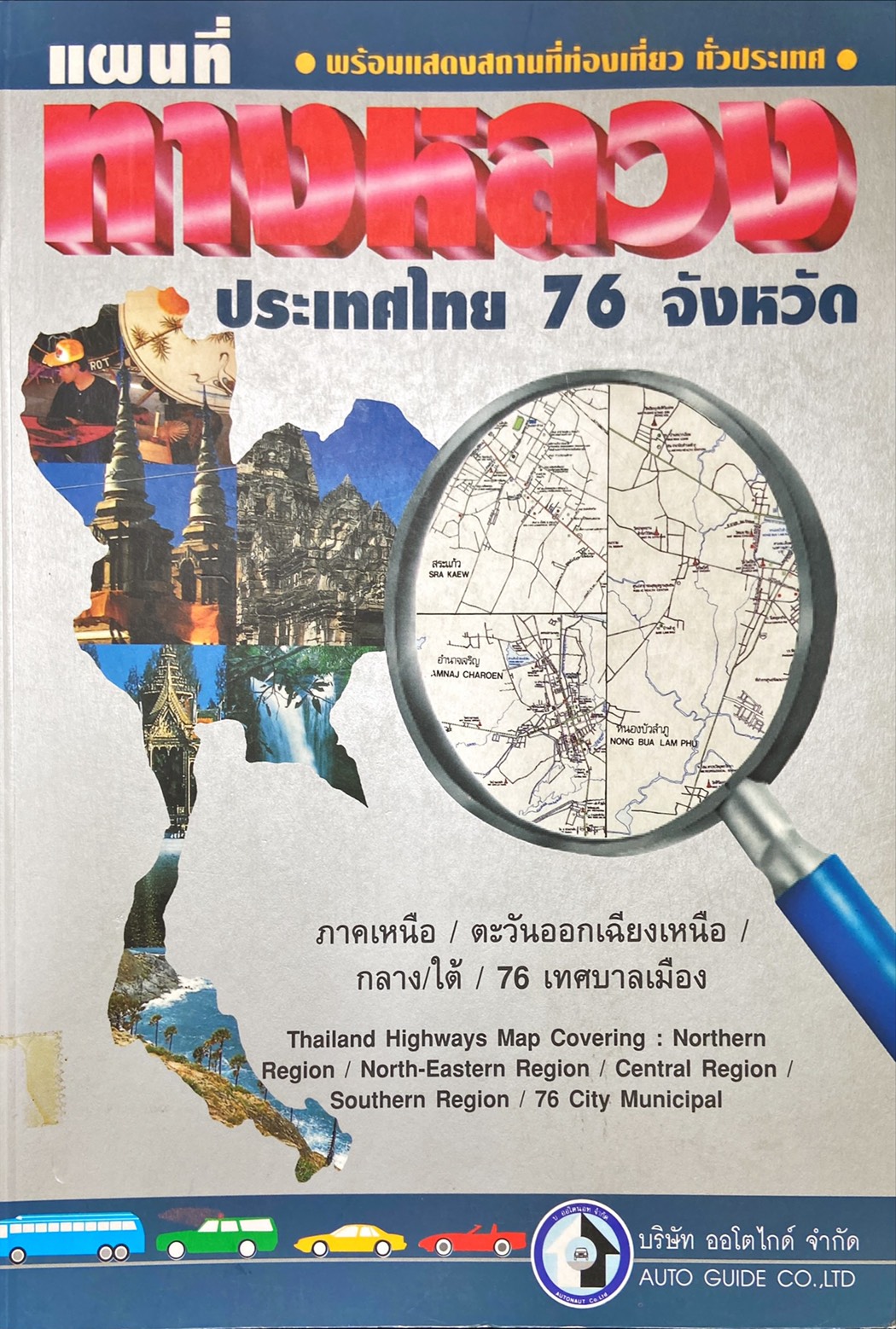 แผนที่ทางหลวง ประเทศไทย 76 จังหวัด
