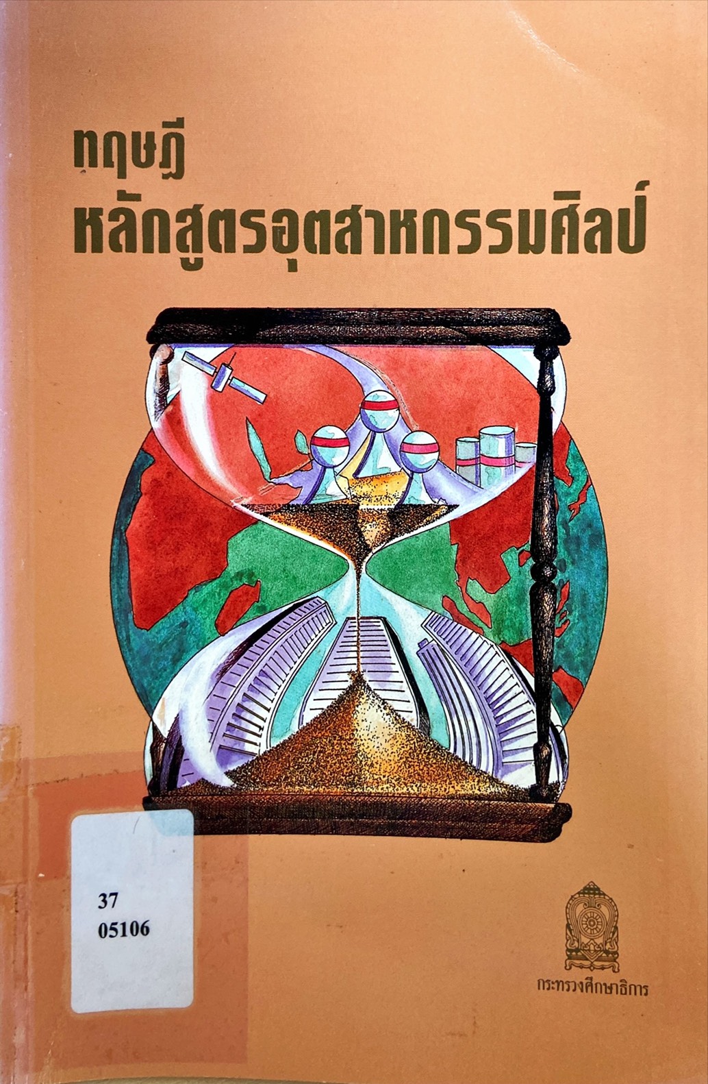 ทฤษฎี หลักสูตรอุตสาหกรรมศิลป์