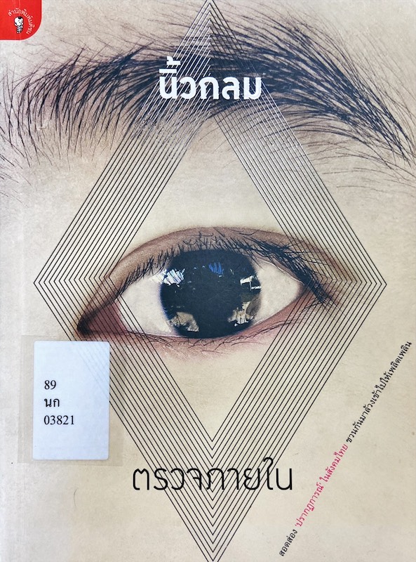 ตรวจภายใน