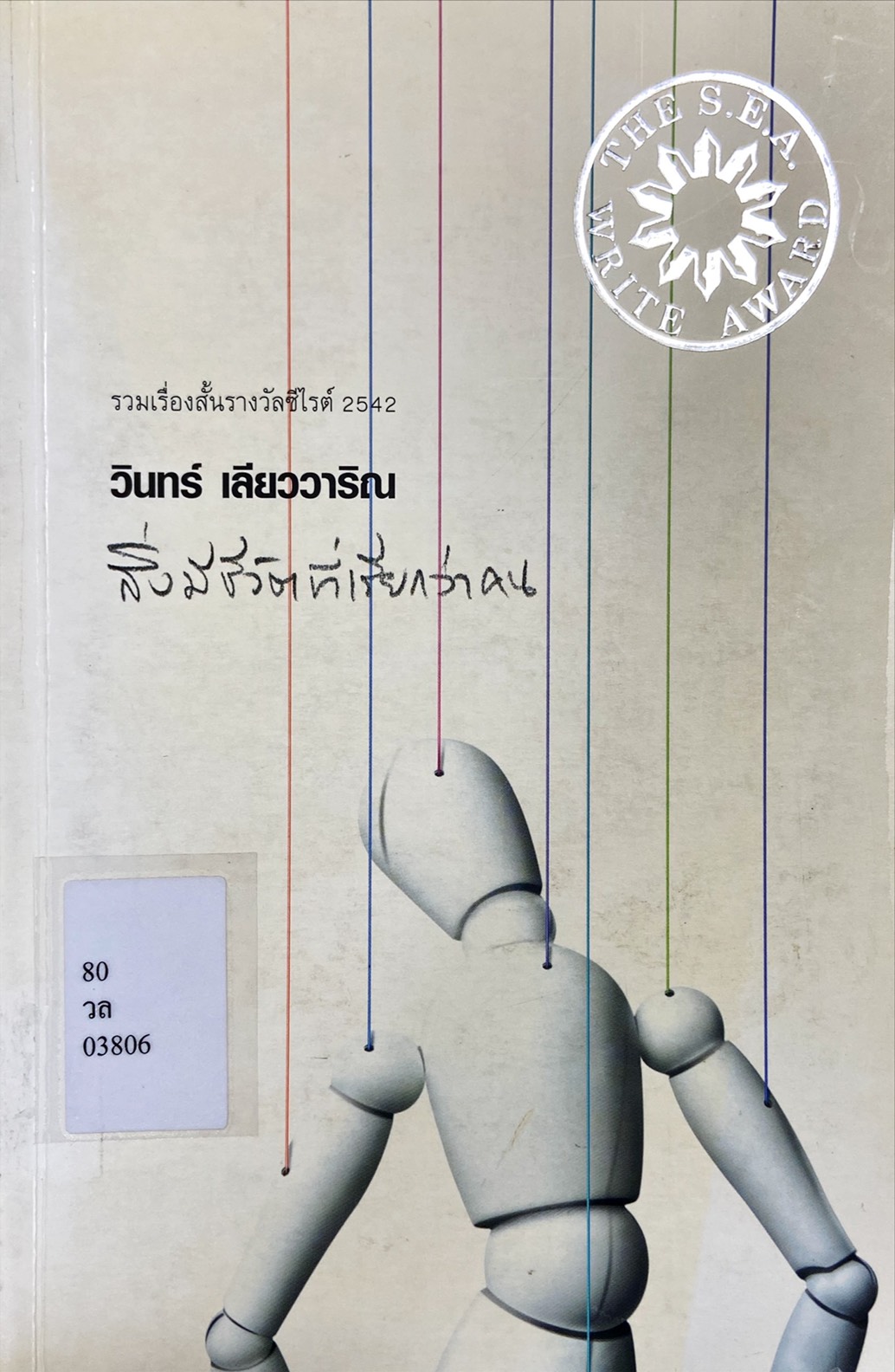 สิ่งมีชีวิตที่เรียกว่าคน