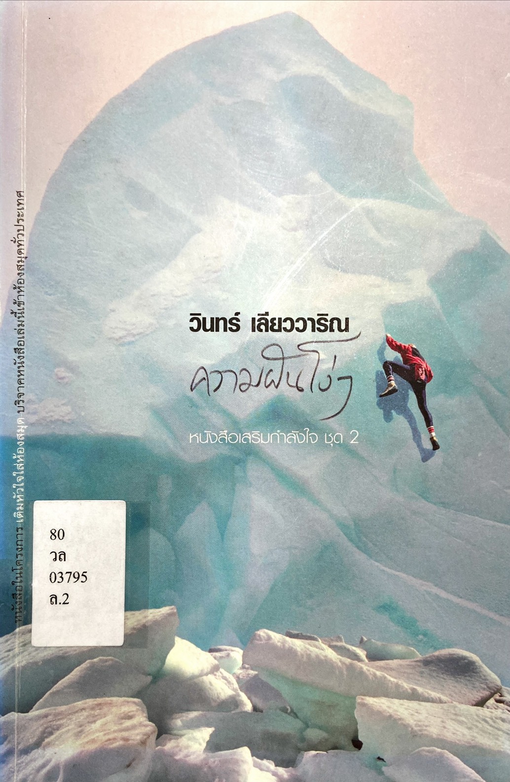 ความฝันโง่ ๆ