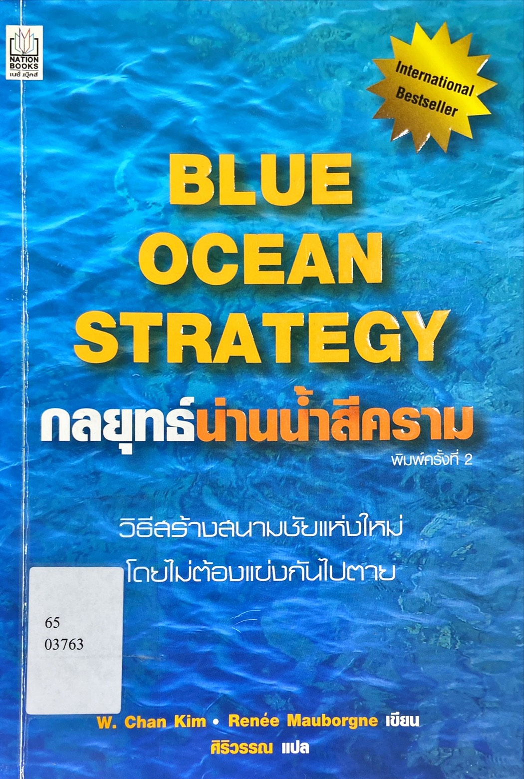 กลยุทธ์น่านน้ำสีคราม