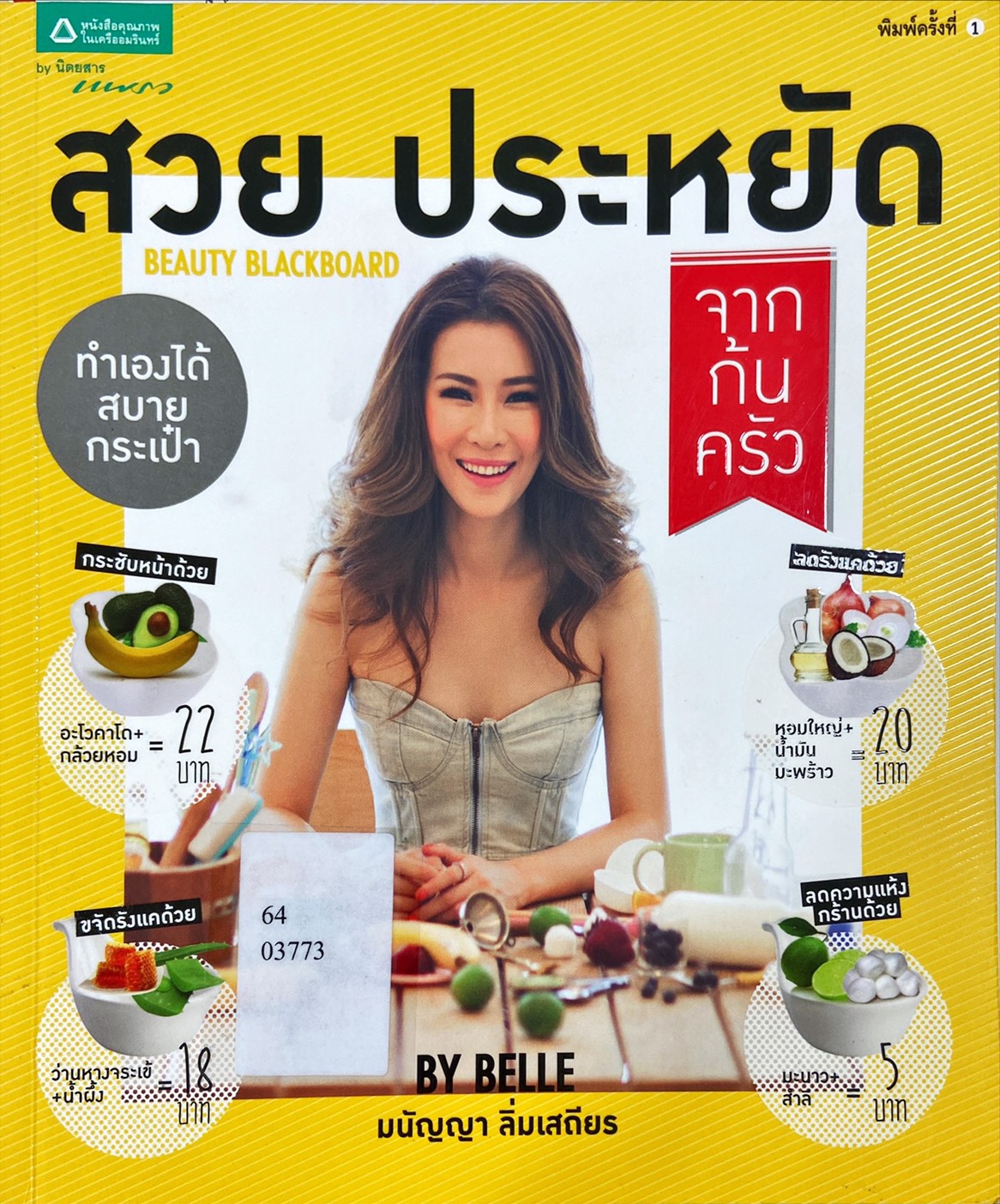 สวย ประหยัด จากก้นครัว