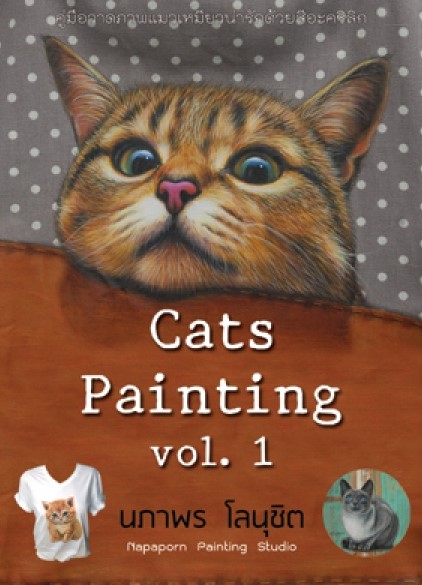 Cats Painting Vol.1