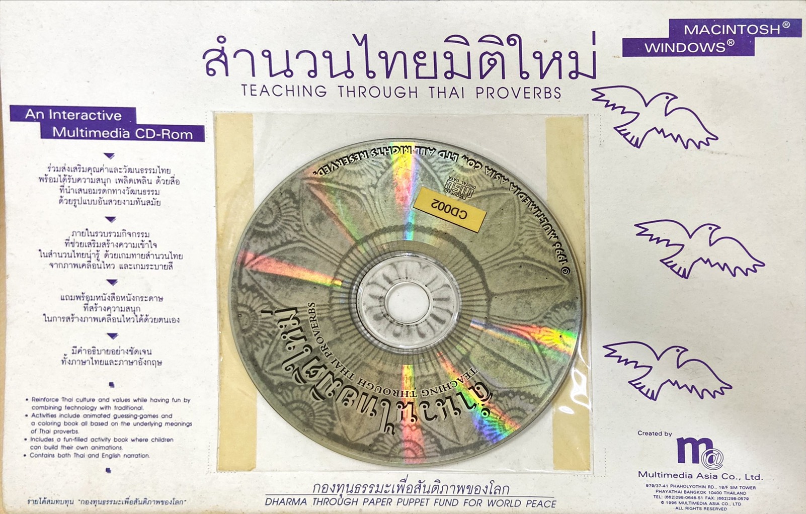 สำนวนไทยมิติใหม่
