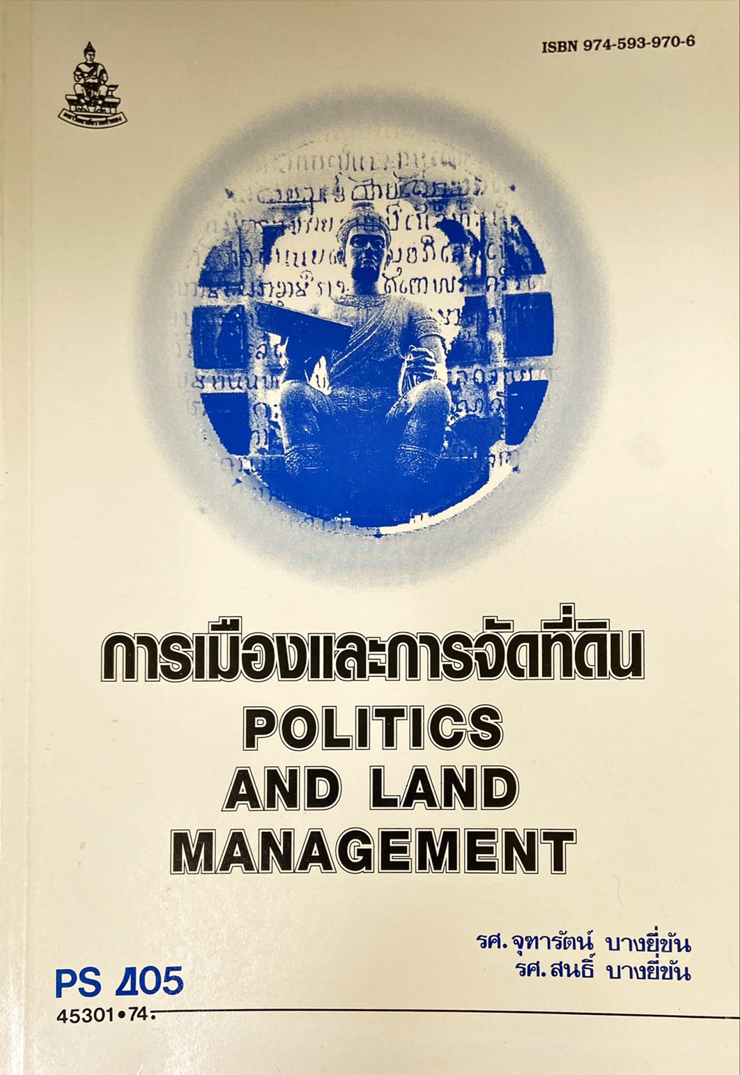 การเมืองและการจัดที่ดิน Politics And Land Management