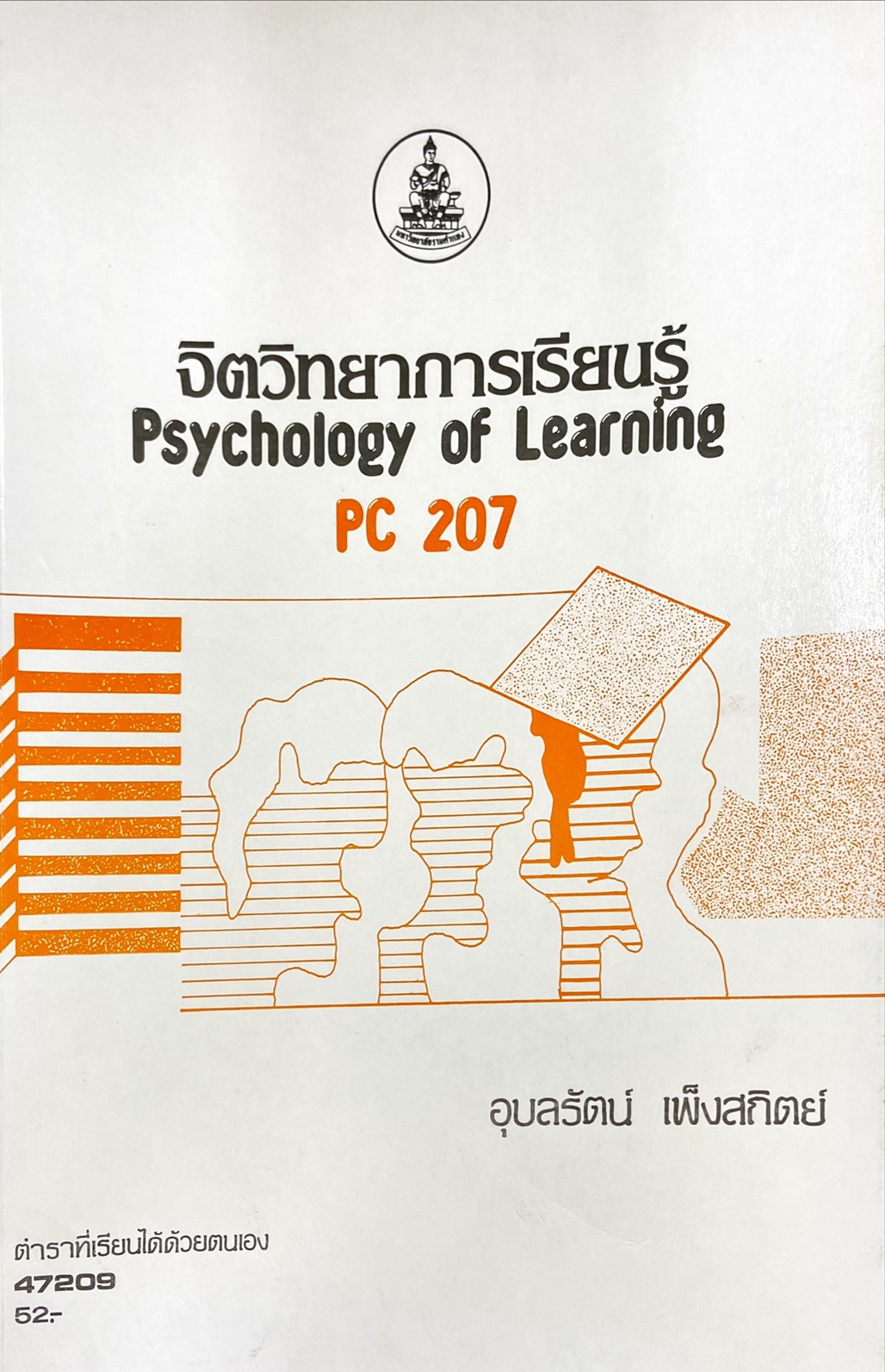 จิตวิทยาการเรียนรู้