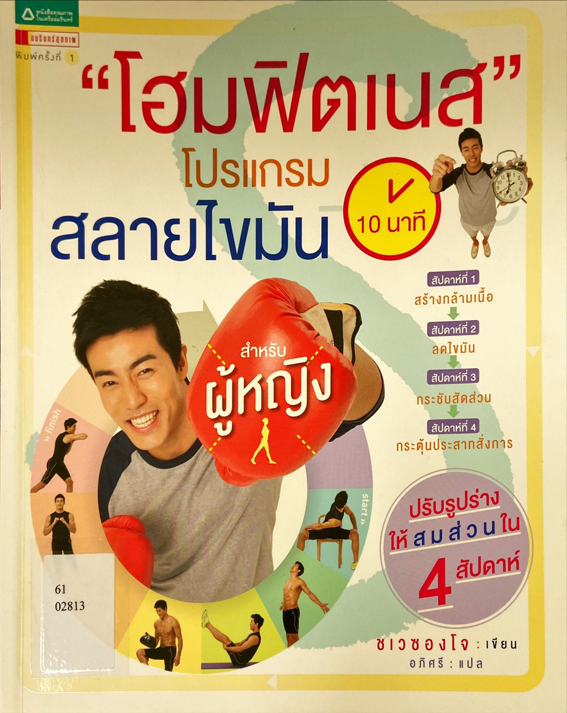 โฮมฟิตเนส โปรแกรมสลายไขมันสำหรับผู้หญิง