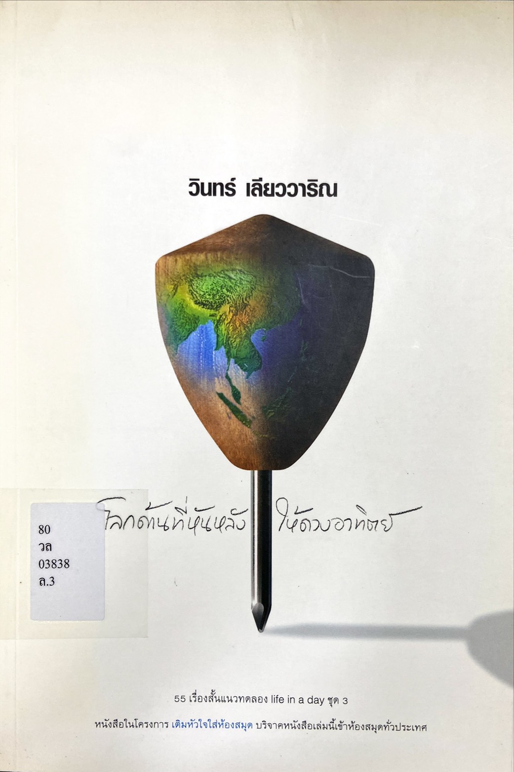 โลกด้านที่หันหลังให้ดวงอาทิตย์