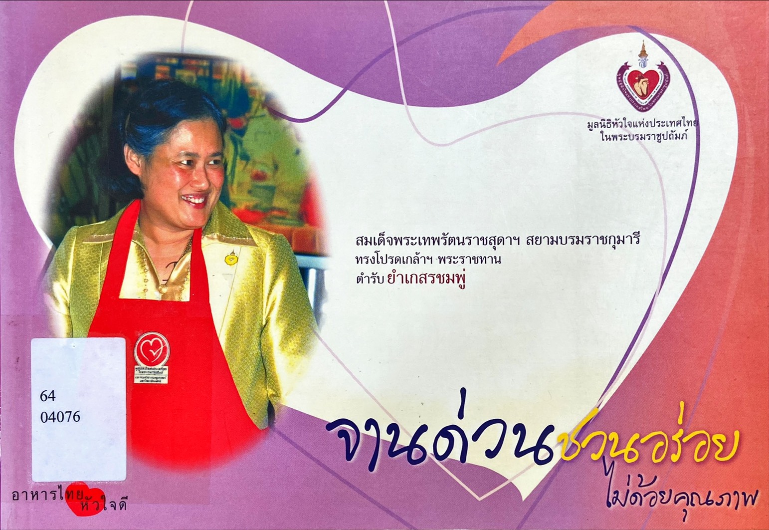 จานด่วนชวนอร่อย ไม่ด้อยคุณภาพ