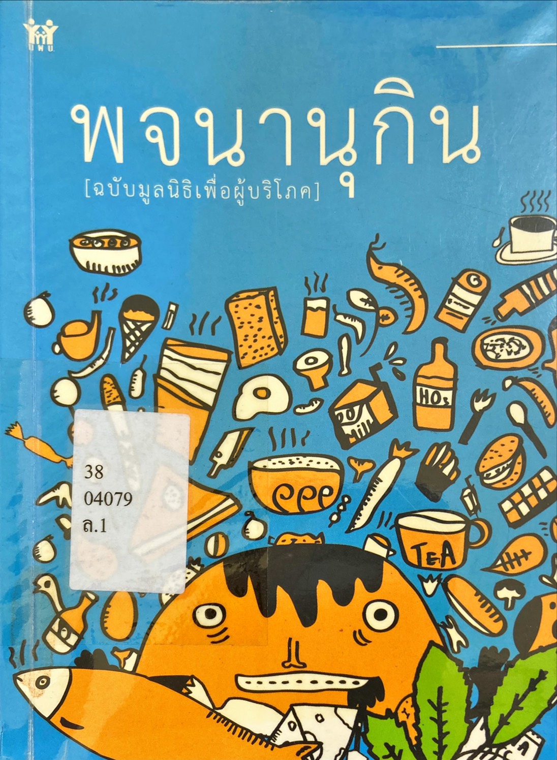 พจนานุกิน