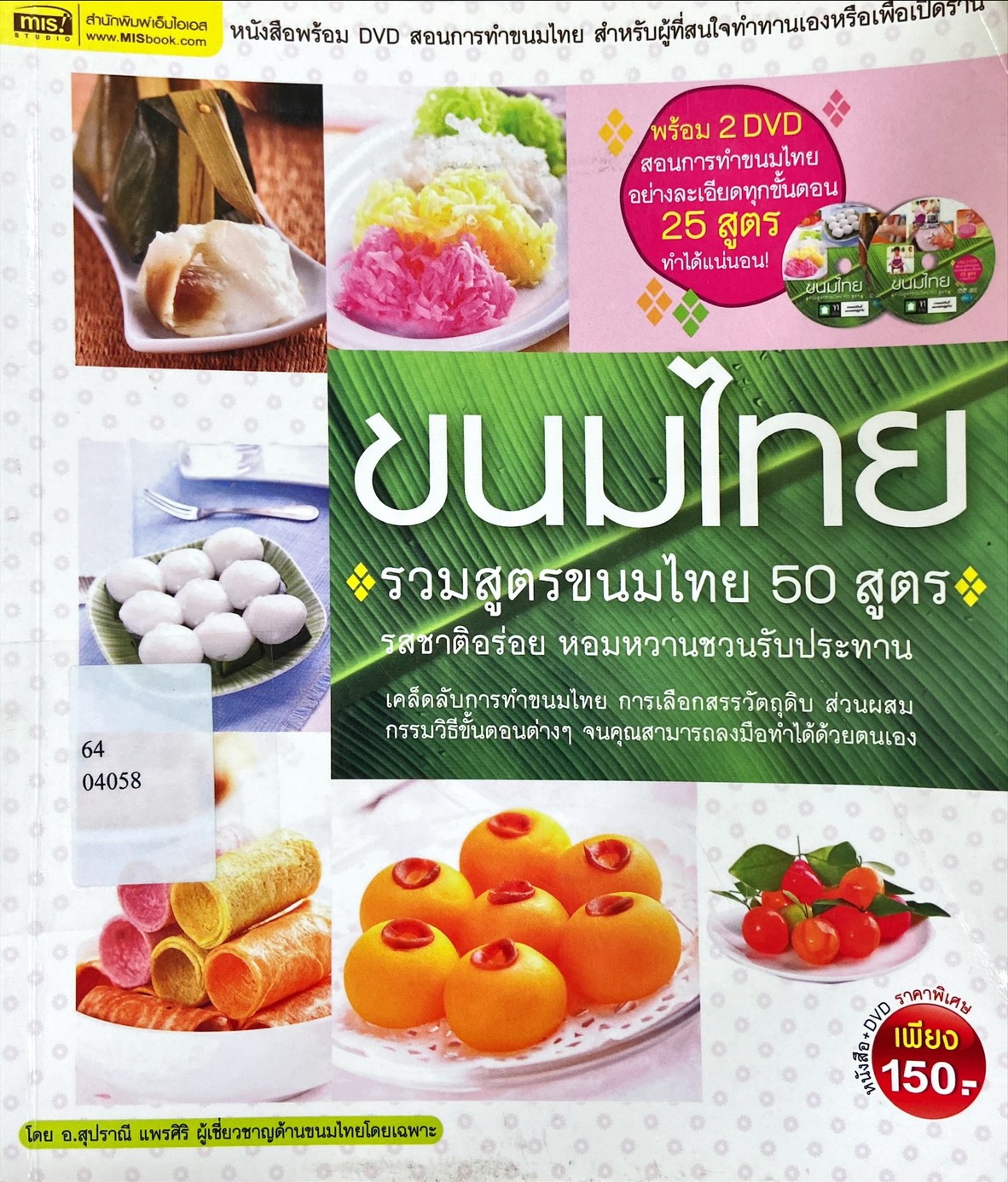 ขนมไทย