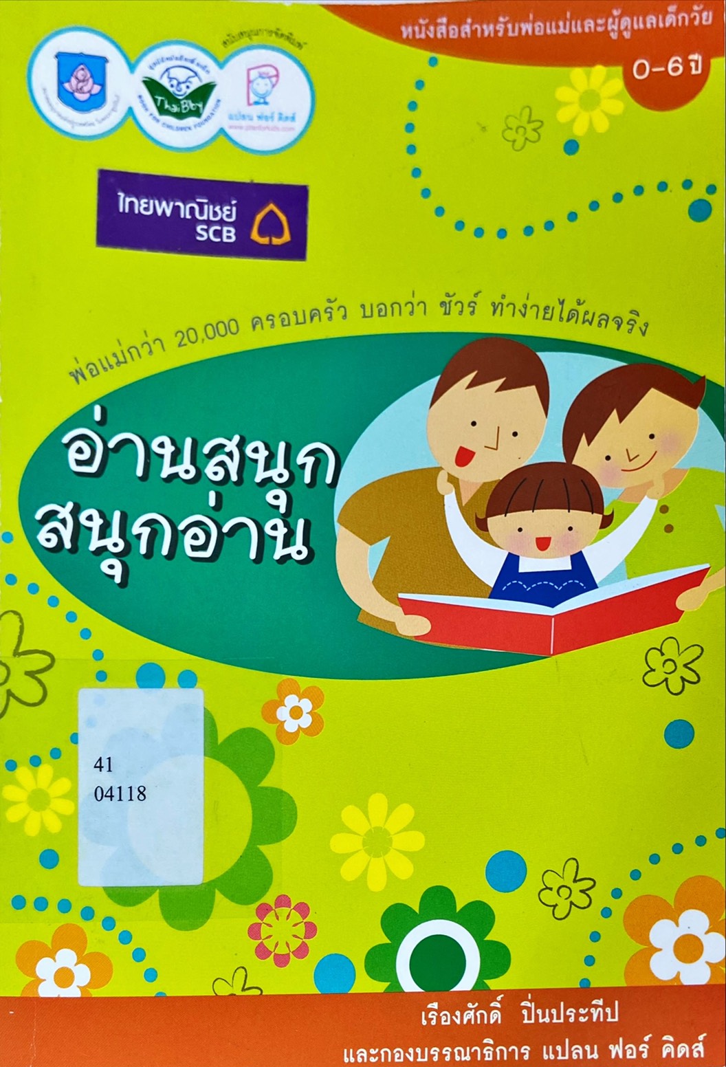 อ่านสนุก สนุกอ่าน