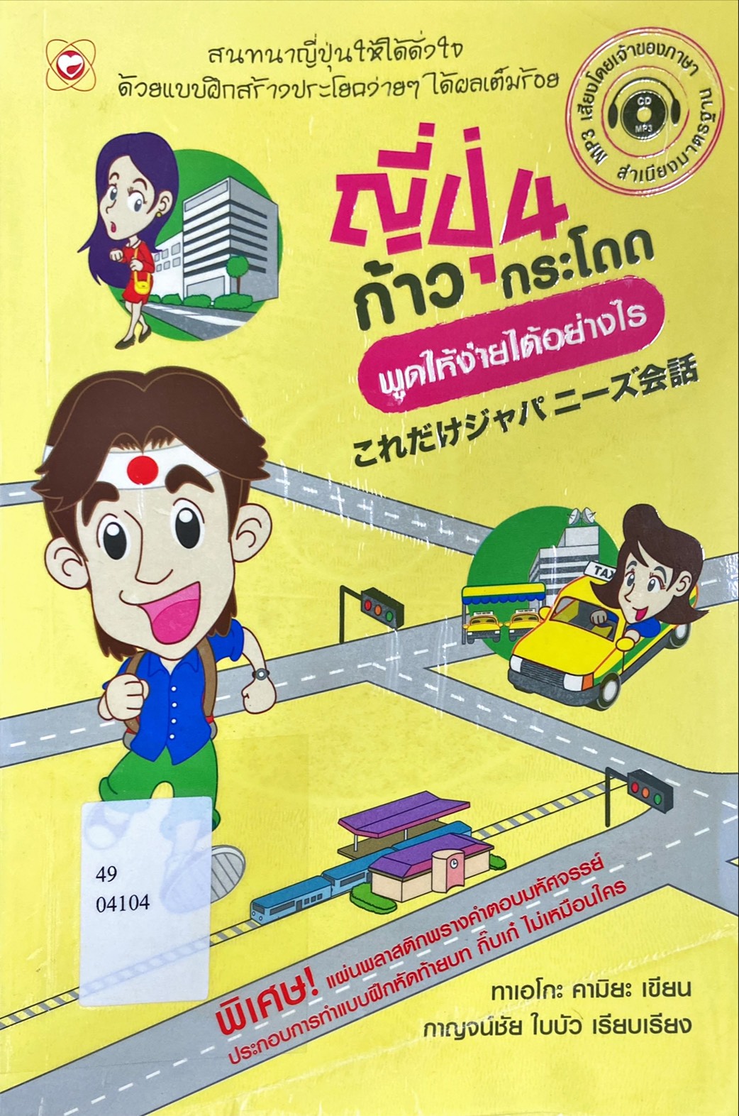ญี่ปุ่นก้าวกระโดด : พูดให้ง่ายได้อย่างไร