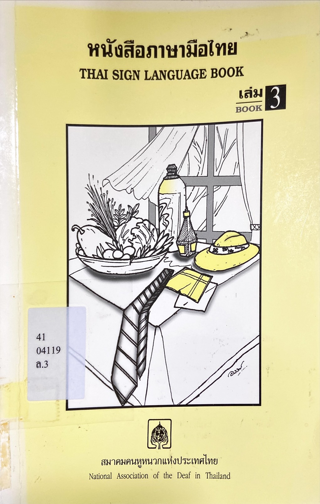 หนังสือภาษามือไทย เล่ม 3 = Thai sign language book 3