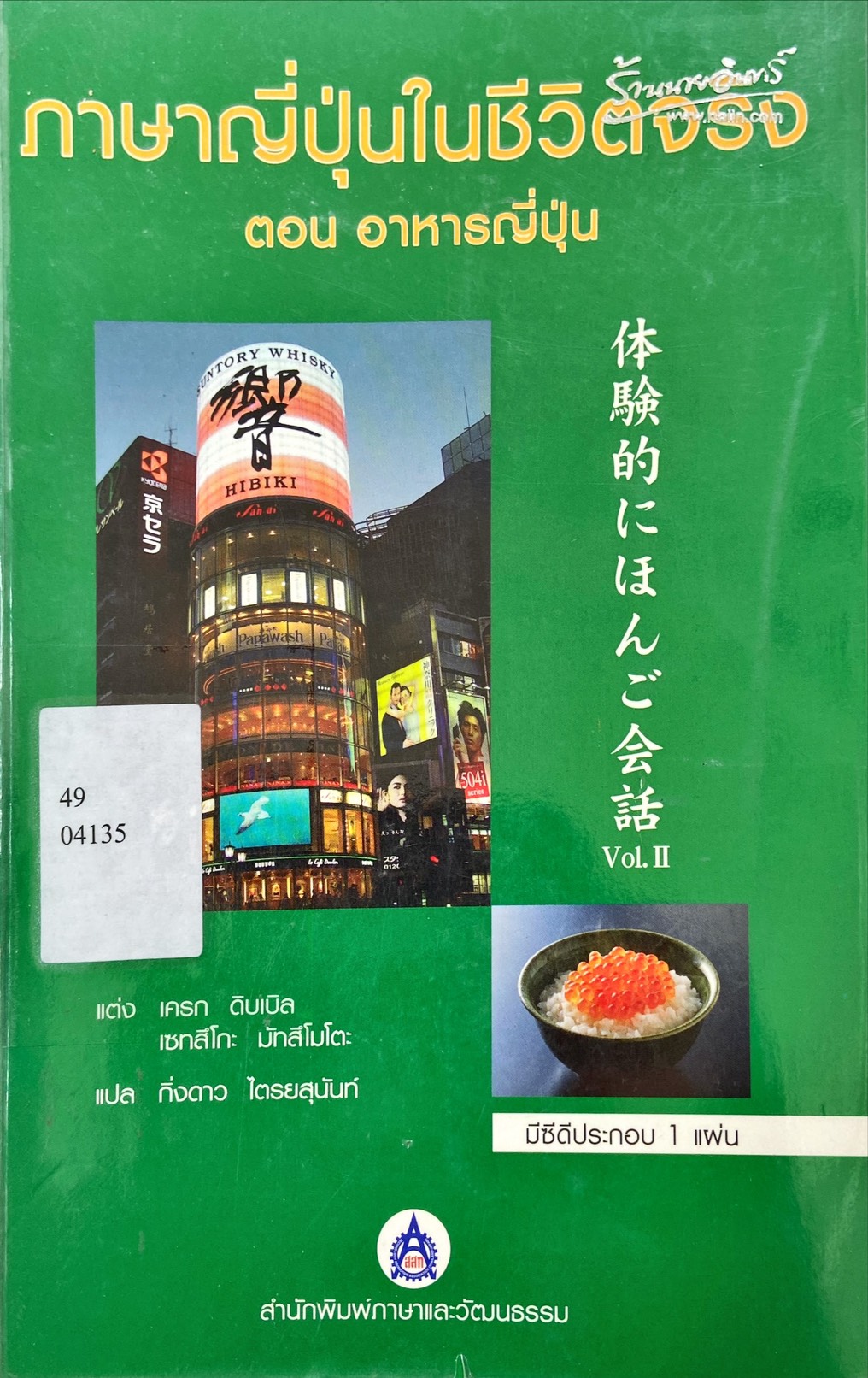 ภาษาญี่ปุ่นในชีวิตจริง ตอน อาหารญี่ปุ่น|Real Life Japanese Food Taikenteki Nihongo Kaiwa Vol.2