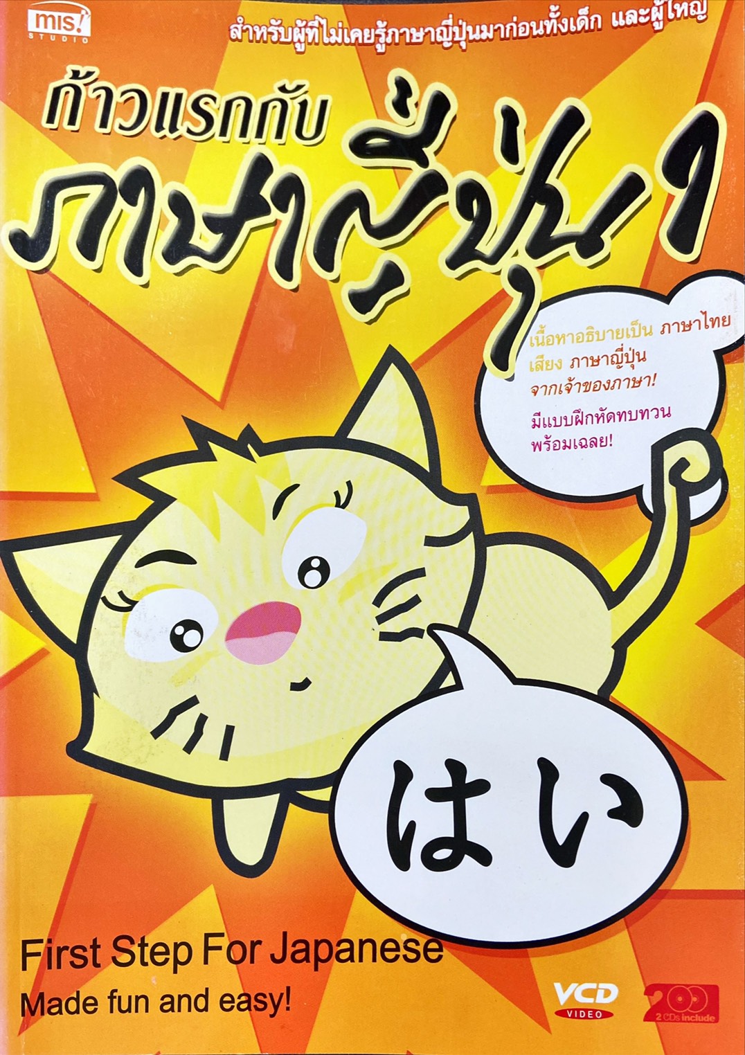 ก้าวแรกกับภาษาญี่ปุ่น