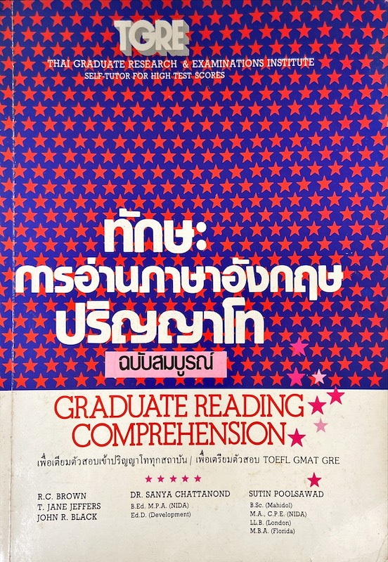 ทักษะการอ่านภาษาอังกฤษ ปริญญาโท = Graduate Reading Comperhension
