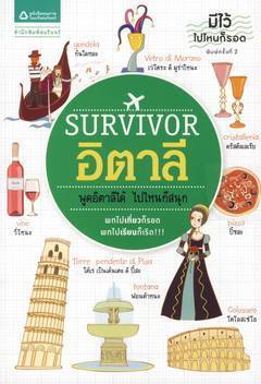 Survivor อิตาลี