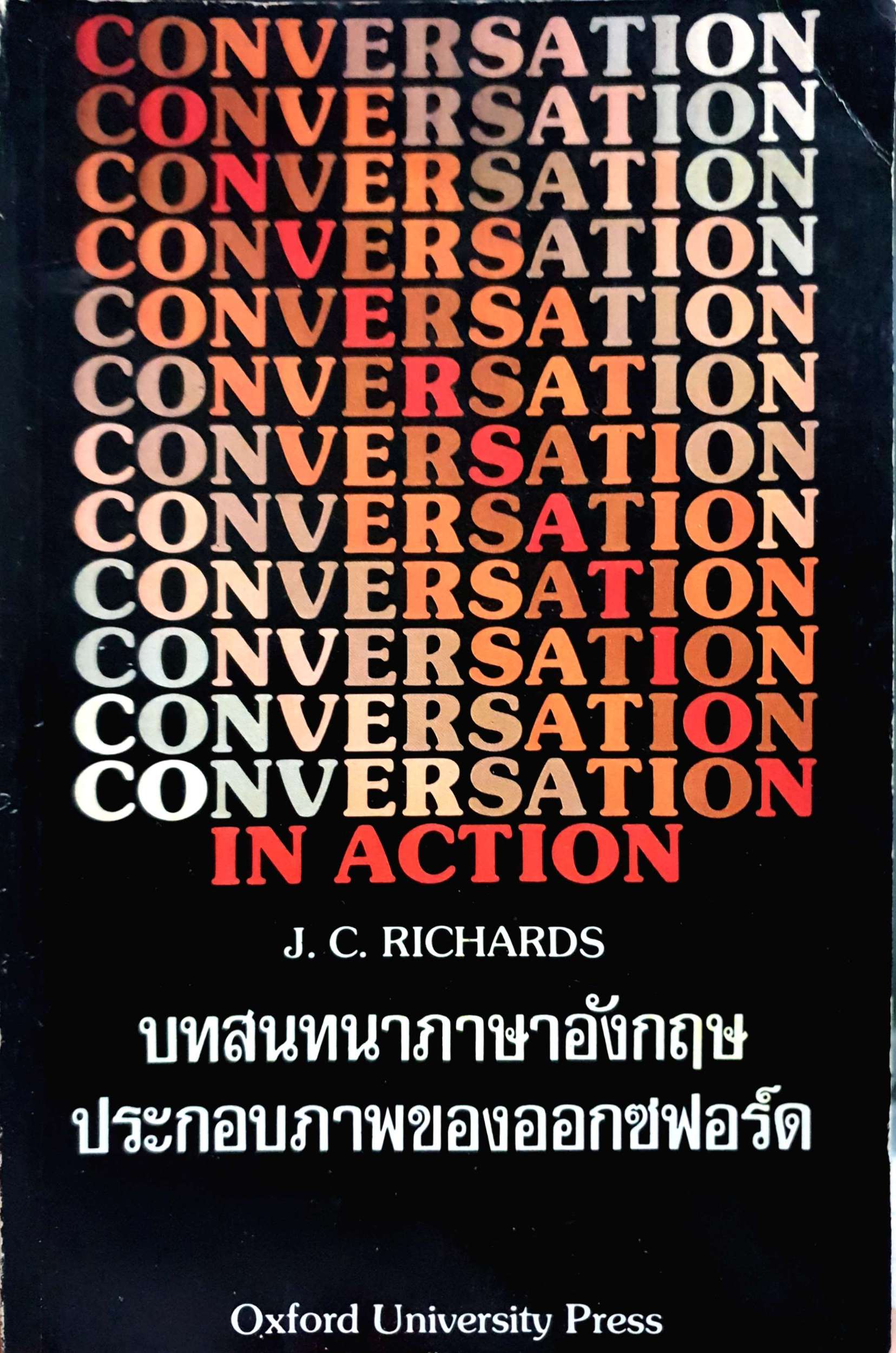 บทสนทนาภาษาอังกฤษประกอบภาพของออกซฟอร์ด