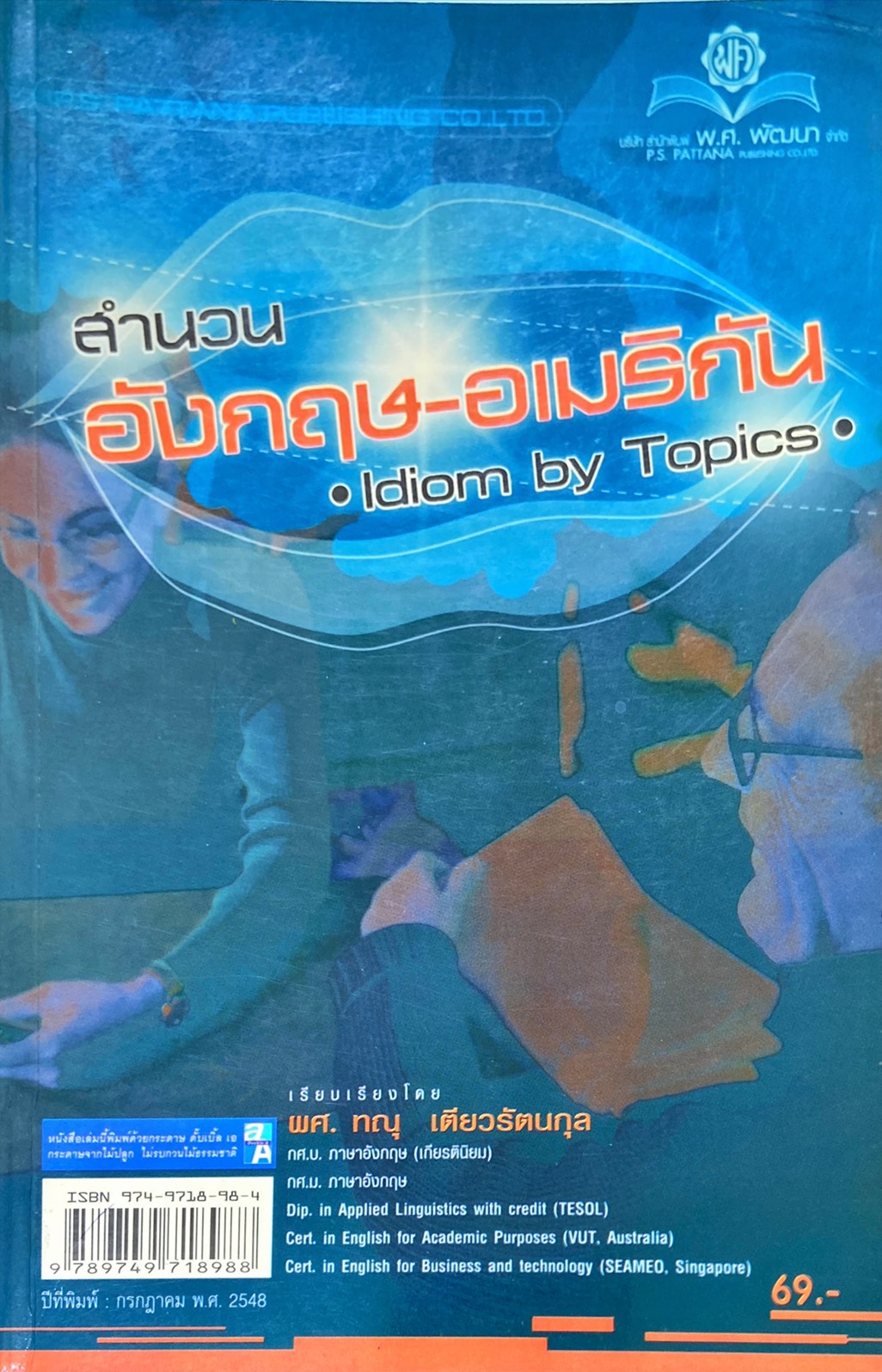 สำนวนอังกฤษ-อเมริกัน = Idiom by Topics