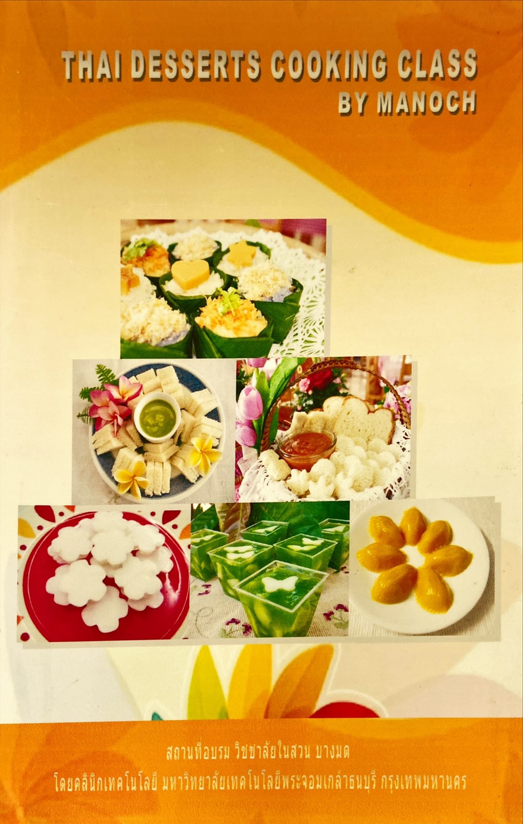 คู่มือประกอบวิชาชีพ : Thai Desserts Cooking Class 