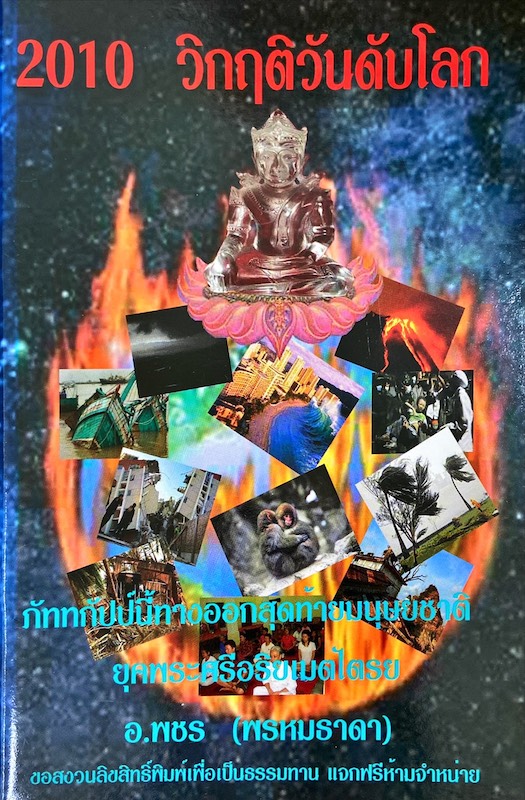 2010 วิกฤติวันดับโลก