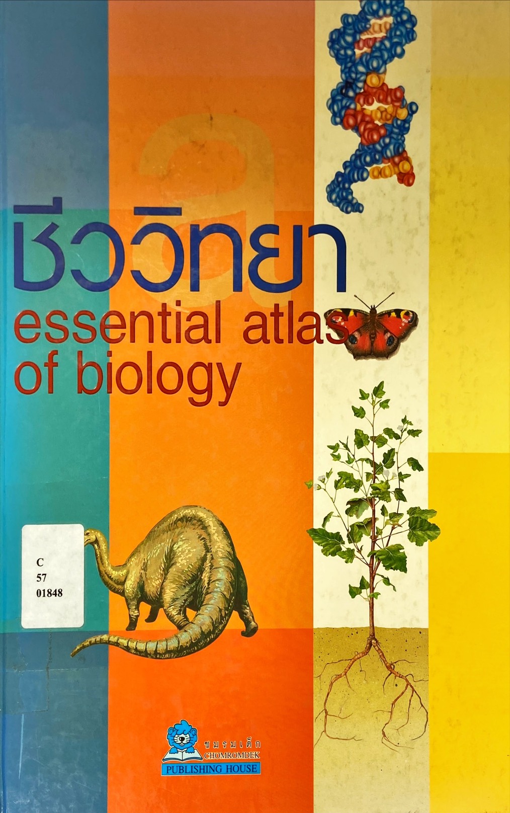ชีววิทยา = essential atlas of biology