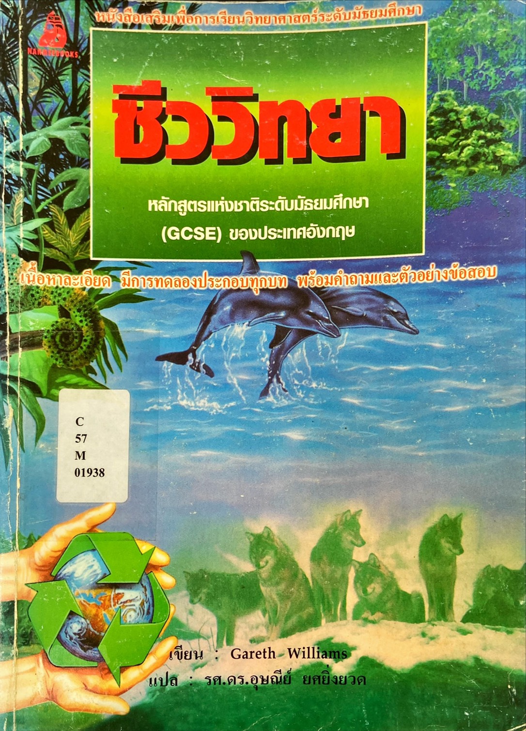 ชีววิทยา