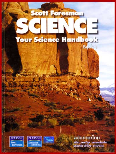 คู่มือวิทยาศาสตร์ เล่ม 1|SCIENCE : Your Science Handbook Book 1