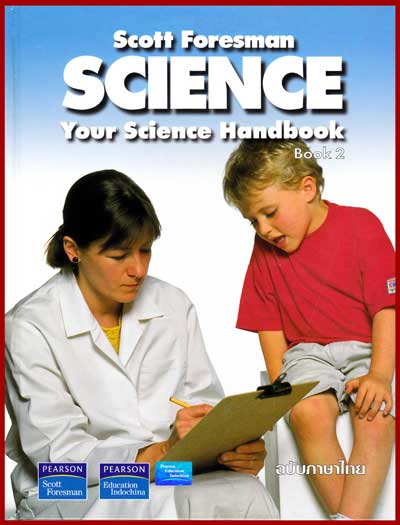 คู่มือวิทยาศาสตร์ เล่ม 2|SCIENCE : Your Science Handbook Book 2
