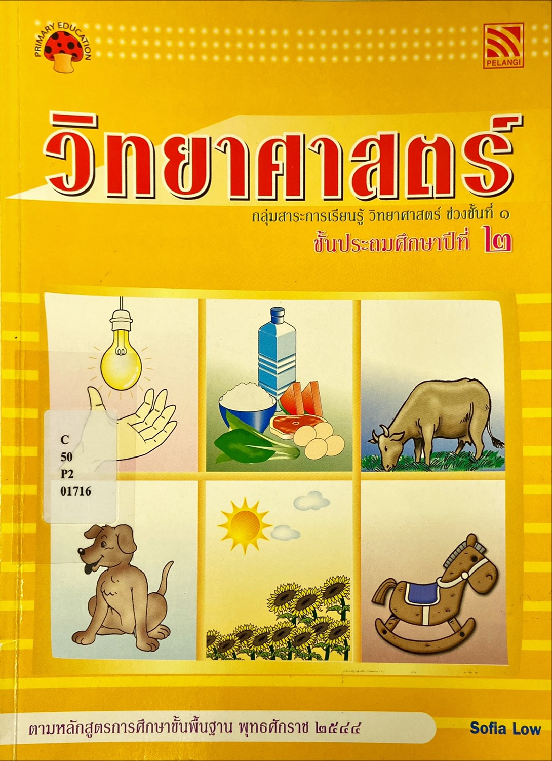 วิทยาศาสตร์ ป.2