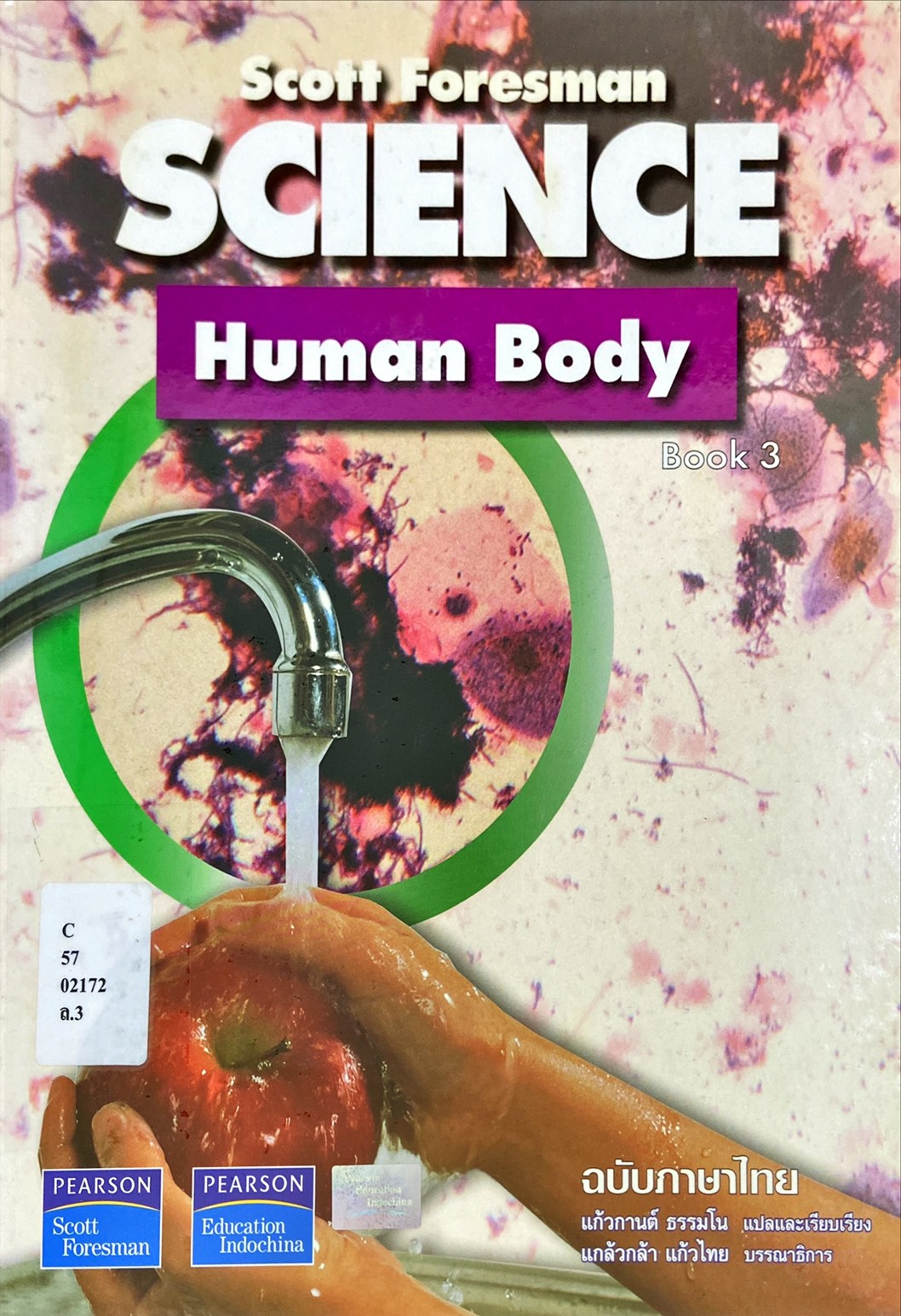 วิทยาศาสตร์ร่างกายของเรา เล่ม 3|SCIENCE : Human Body Book 3