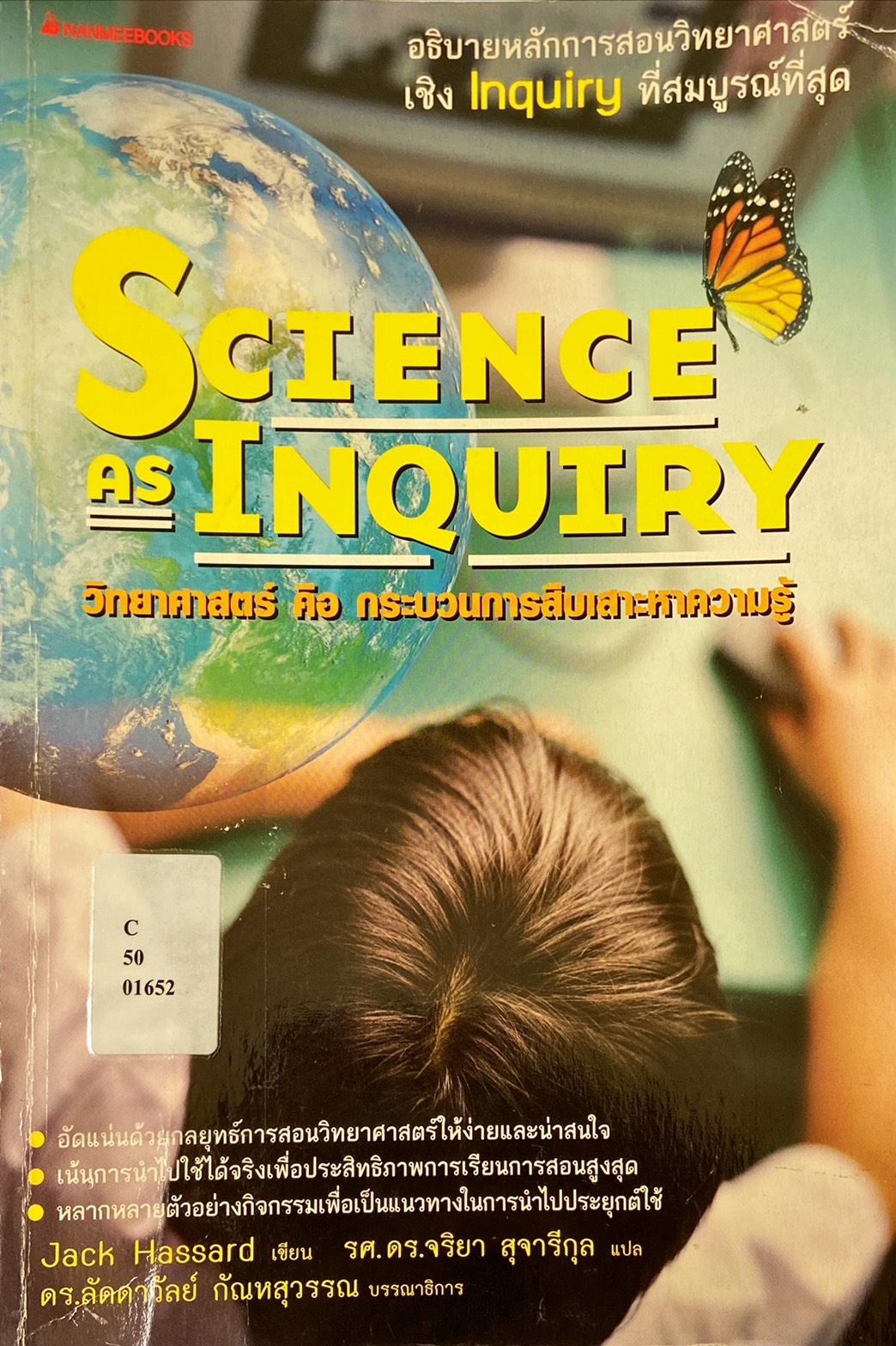 Science as Inquiry วิทยาศาสตร์ คือ กระบวนการสืบเสาะหาความรู้