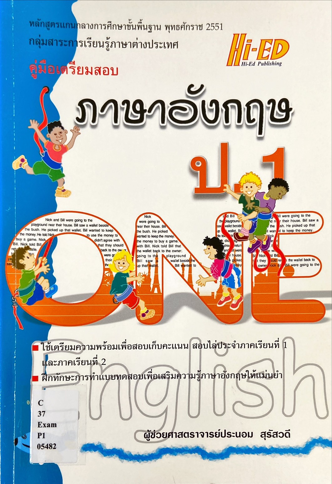 คู่มือเตรียมสอบ ภาษาอังกฤษ ป.1