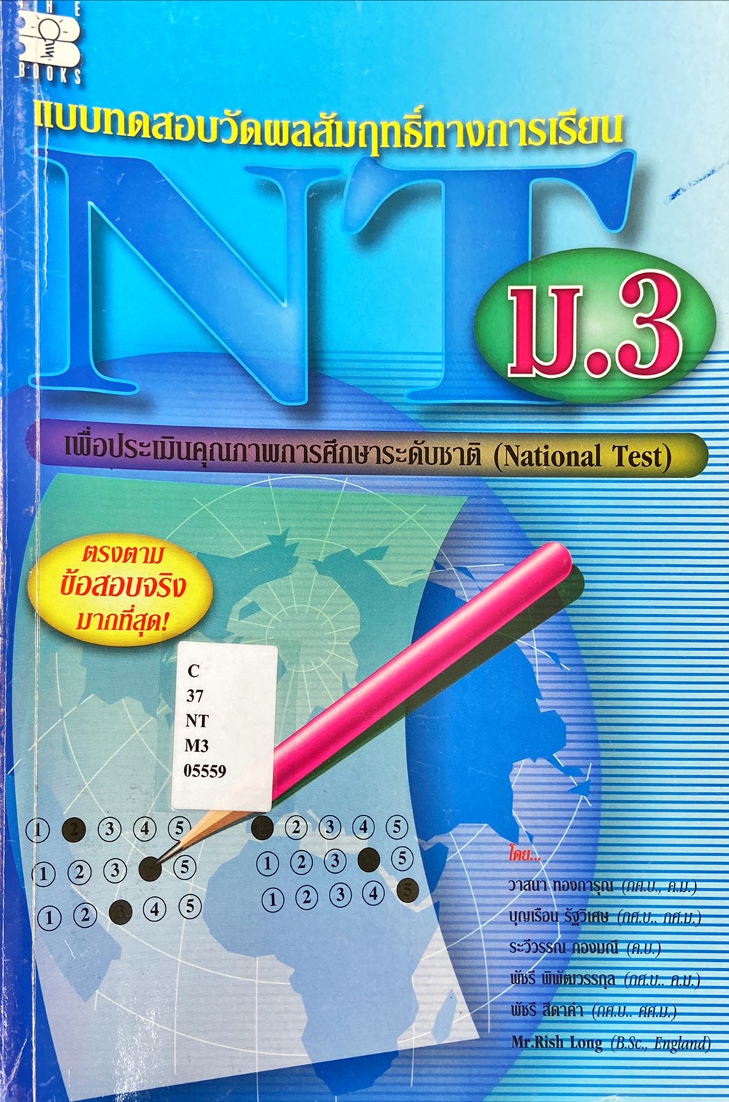 แบบทดสอบวัดผลสัมฤทธิ์ทางการเรียน NT ม.3
