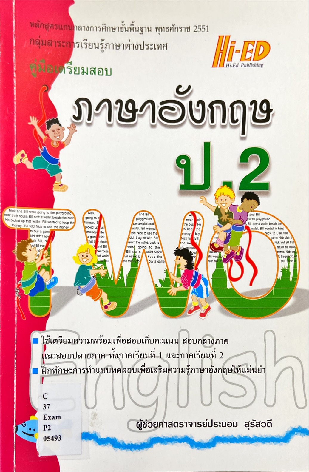 คุ่มือเตรียมสอบ ภาษาอังกฤษ ป.2