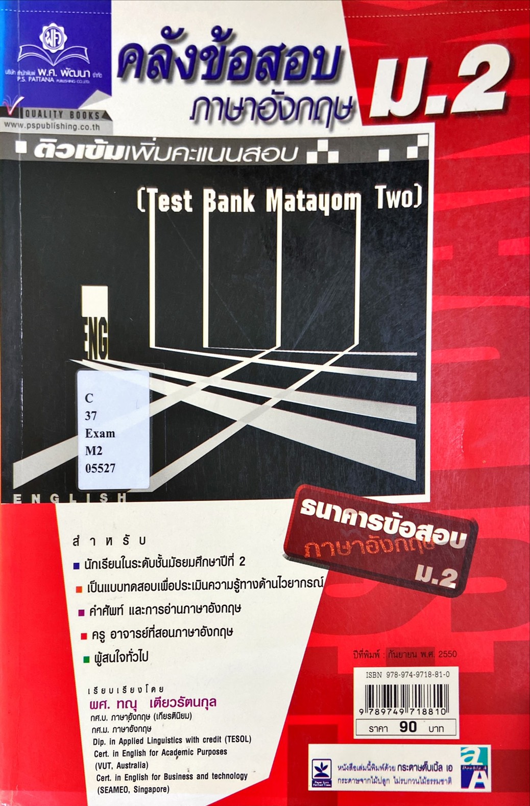 คลังข้อสอบ ภาษาอังกฤษ ม.2