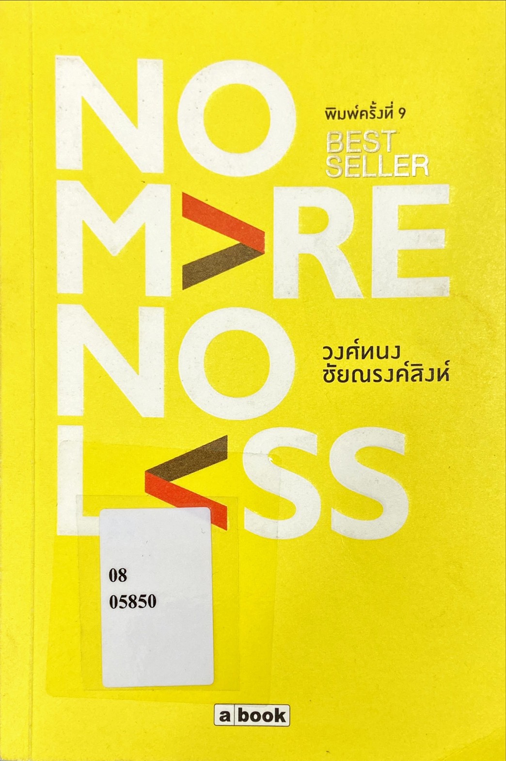  No More No Less