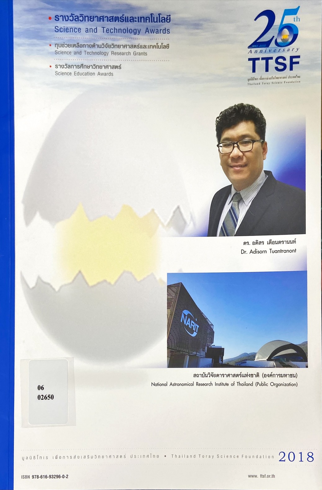 รางวัลวิทยาศาสตร์และเทคโนโลยี ; ทุนช่วยเหลือทางด้านวิจัยวิทยาศาสตร์และเทคโนโลยี