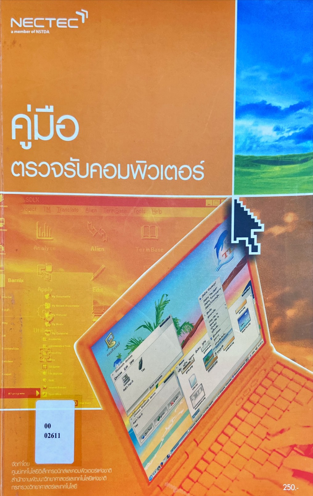 คู่มือ ตรวจรับคอมพิวเตอร์