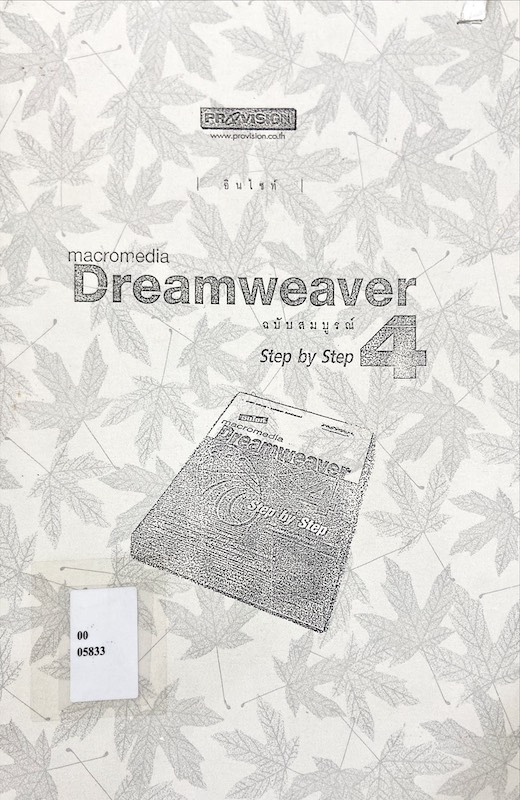 อินไซท์ Marcromedia DREAMWEAVER 4