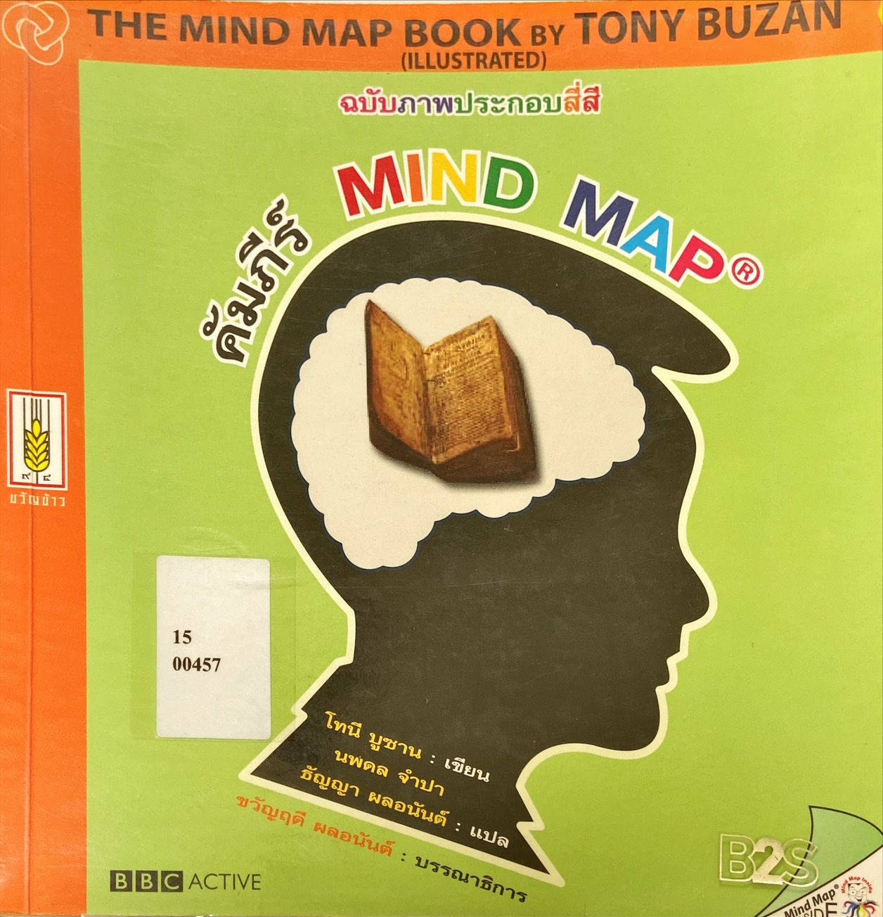 คัมภีร์ Mind map|The mind map book 