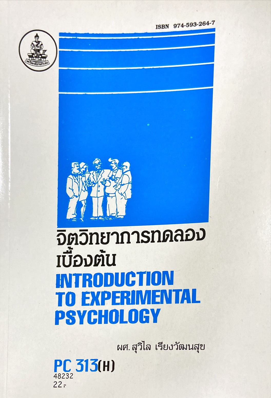 จิตวิทยาการทดลองเบื้องต้น = Introduction to Experimental Psychology PC 313(H)
