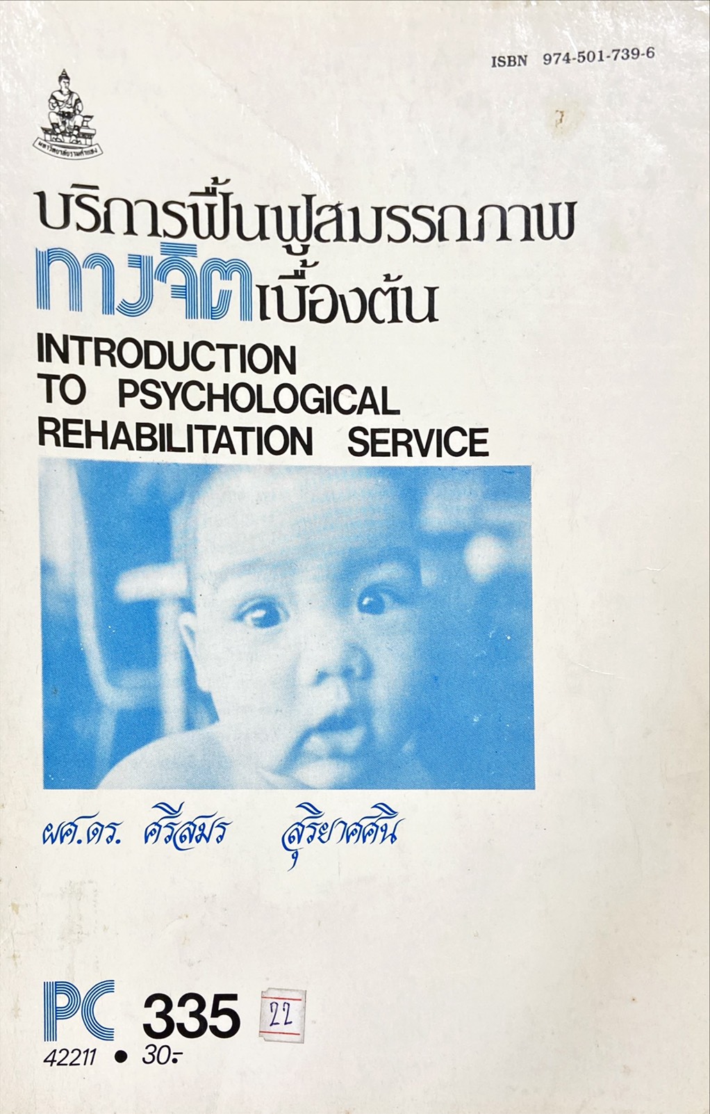 บริการฟื้นฟูสมรรถภาพทางจิตเบื้องต้น = Introduction to Experimental Psychology Rehabilitation Service PC 335