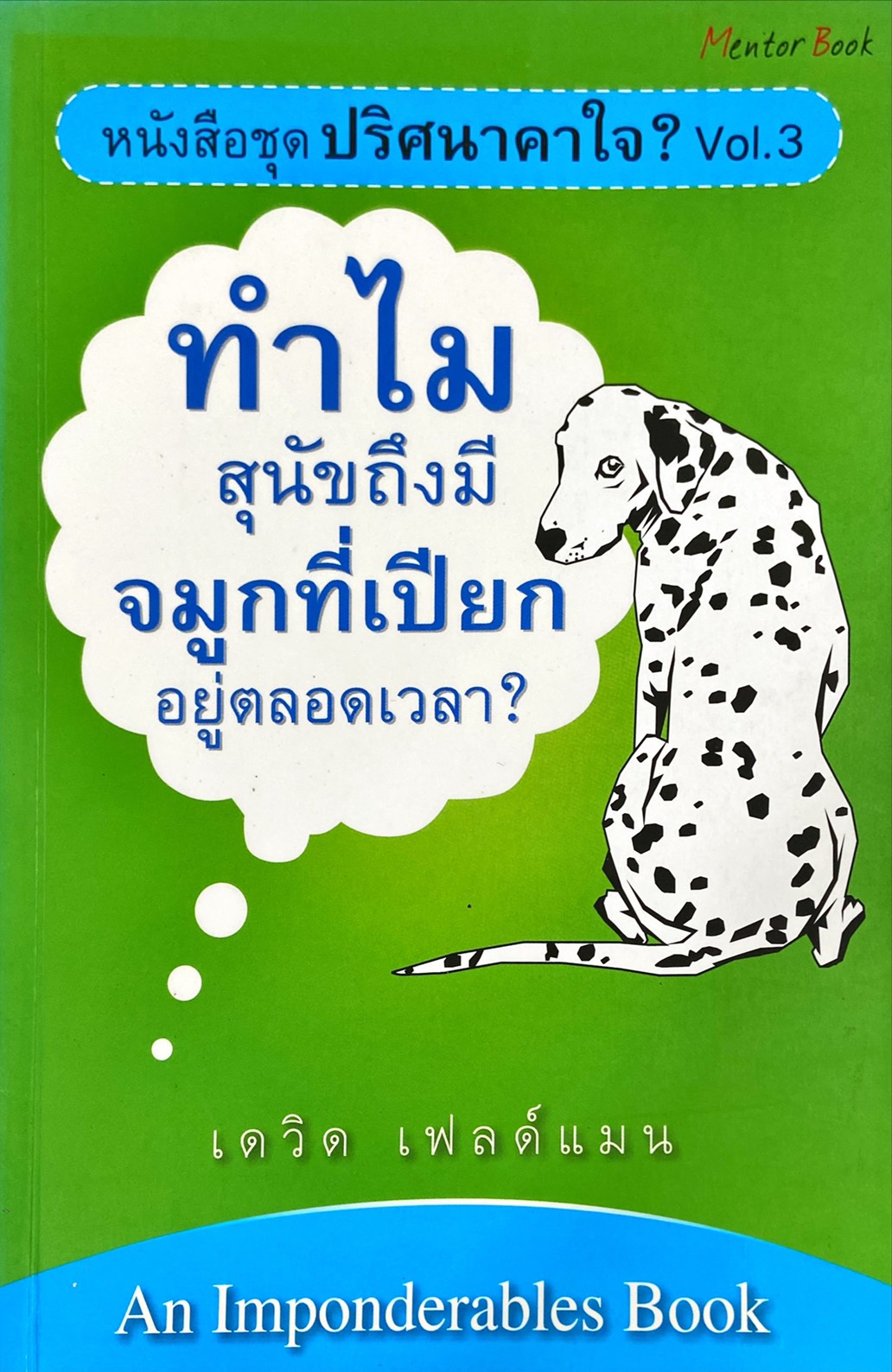 ทำไมสุนัขถึงมีจมูกที่เปียกอยู่ตลอดเวลา?
