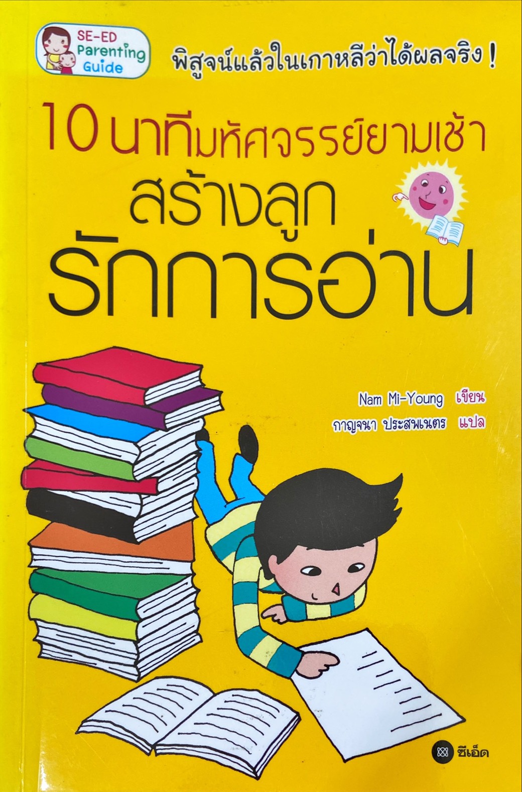 10 นาทีมหัศจรรย์ยามเช้า สร้างลูกรักการอ่าน