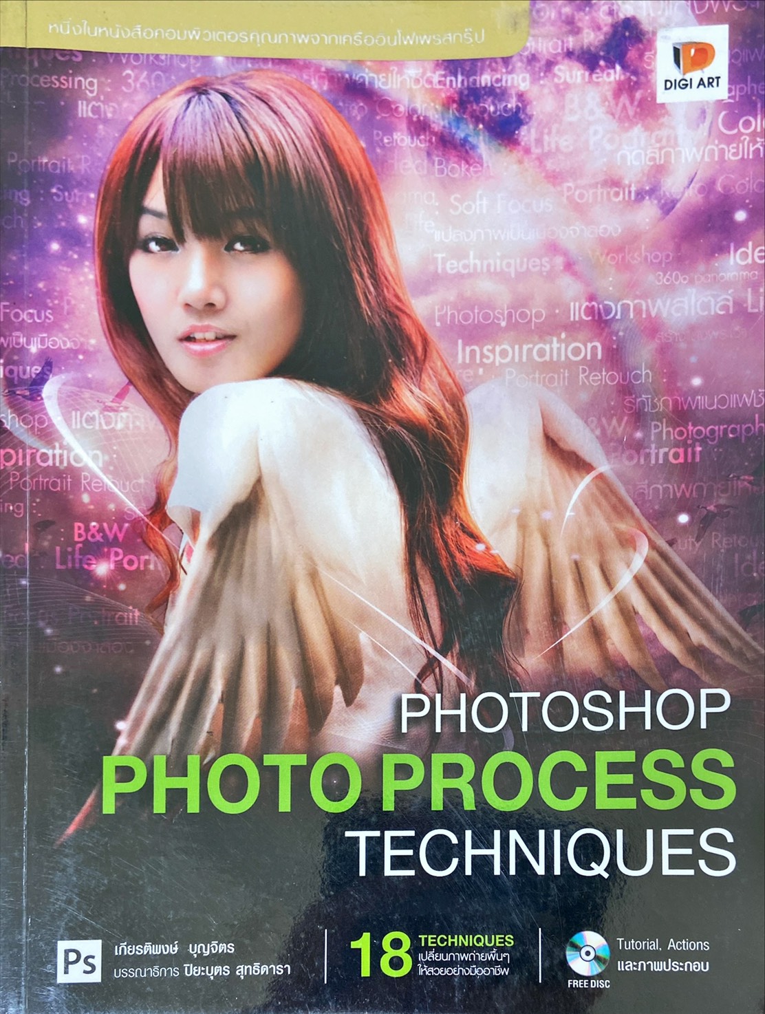 Photoshop photo process techniques